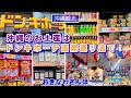 ◤沖縄観光◢ ドンキのお土産フロアが凄い!『沖縄のお土産はドンキホーテ国際通り店で』♯300 沖縄旅行 オススメ おきなわさんぽ