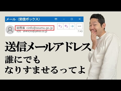 【ハッカーが解説】送信元メールアドレスを偽装してみたら完全になりすませた・・・