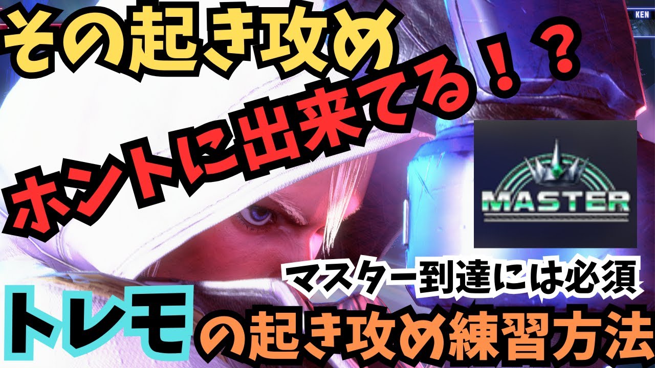 モダンキャミィ 起き攻めのトレーニングモード練習法｜フレームメーターの黒い空白を消す・フーリガン派生の発生番号
