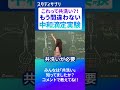 「共洗い」ってなんだっけ……？ #切り抜き #受験 #勉強 #実験