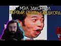 МЭЛ ЗАКОНЧИЛ ПЕРВЫЙ СЕЗОН ХАРДКОРА ∎ Melharucos highlights