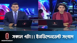 News at 7am II সকাল ৭টার খবর || 04 June 2024 | Independent TV