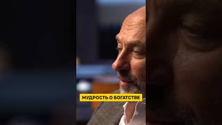 ПОЧЕМУ НЕКОТОРЫЕ ВСЕГДА БОГАТЫ? 💸 Мудрый взгляд на успех #ЖИЗНЬ #БОГАТСТВО