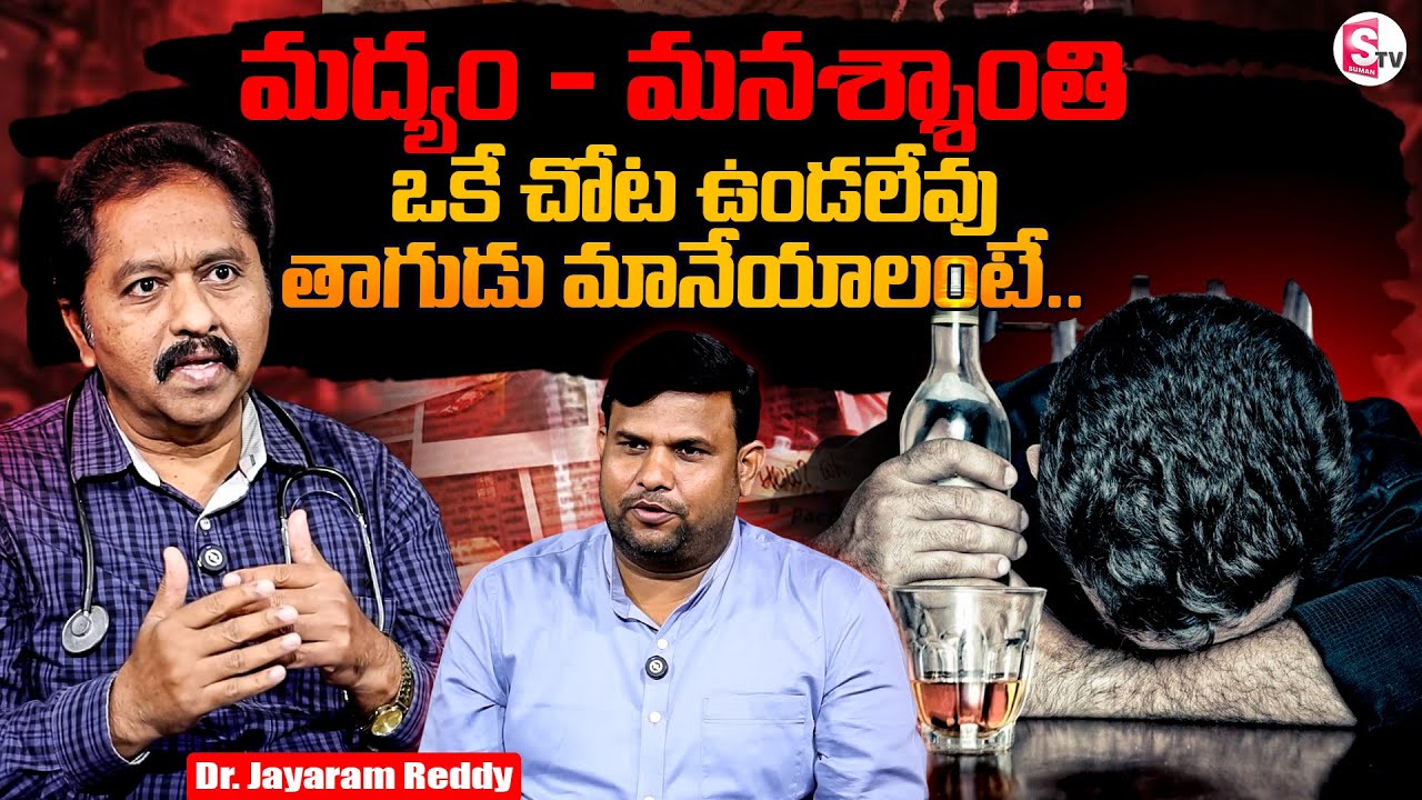 🔓Break Free from Alcohol Addiction | Dr. Jayaram Reddy’s Life-Changing ...