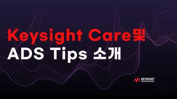 [PathWave ADS] Keysight Care및 PathWave ADS 팁 소개