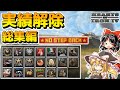 【Hoi4】自由気ままに実績解除 No Step Back 総集編【 ゆっくり実況】