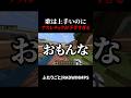歌は上手いのに裏のアスレチックが壊滅的に下手すぎる #shorts #歌ってみた #マイクラ #マインクラフト