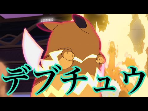 【アニメ感想】13話 お久しぶりデブチュウ「ダンデ」「キョダイマックス」