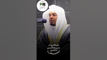 تلاوة بديعه وجميله للشيخ #ياسر_الدوسري