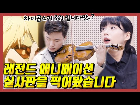 천재들에게 극악무도한 레전드 바이올린 곡을 1시간만에 완성하라 했더니 ㅎㄷㄷ