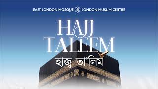 Hajj Taleem in Bangla by Shaykh Abdul Qayum