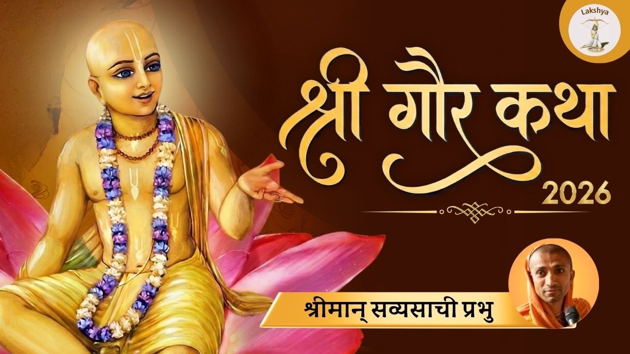 3. श्रील हरिदास ठाकुर द्वारा हरिनाम-महिमा गान (हरिनाम चिंतामणि पर आधारित) ~ श्रीमान् सव्यसाची प्रभु