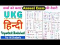 UKG Hindi | UKG Hindi Annual Exam Preparation Worksheet | UKG | Senior kg