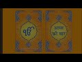 6. Aasa ki vaar| shlok aur paurri 10 to 12| hindi #shabad #shabadwithmeaning #radhasoamisatang #live