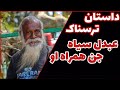 داستان ترسناک عبدل سیاه و جن همراه او داستان ترسناک عبدل سیاه و جن همراه او