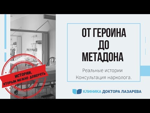 Героин и Метадон | Новые виды наркотиков | Интервью c героиновыми наркоманами