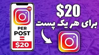 کسب درآمد اینترنتی با کپی پیست | هربار 20$ کسب درآمد دلاری