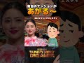 【サンドリ】石原さとみとポーカー【有吉弘行】