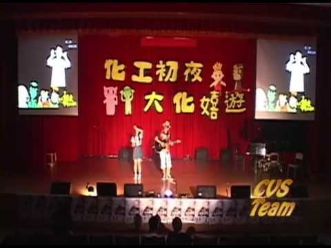 台科大化工之夜 (校園民歌)