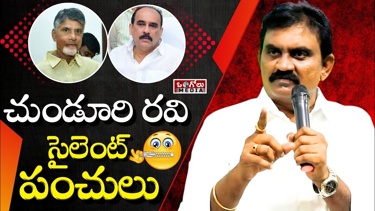 ఒంగోలులో సీఎం చంద్రబాబు, మాజీ మంత్రి బాలినేనిపై చుండూరి రవి సైలెంట్ పంచులు | Ongole Media