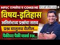 MPSC History Lectures In Marathi | MPSC Rajyaseva &amp; Combine 2026 History PYQ Analysis by Vaibhav Sir