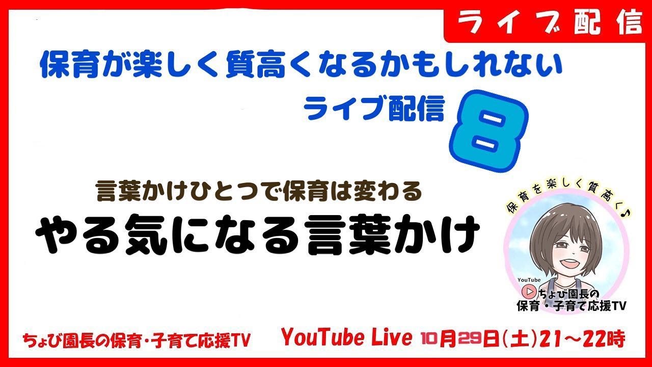 ライブ やる気になる言葉かけ Youtube