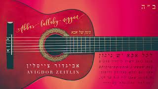 Abba’s Lullaby Niggun - ניגון של אבא