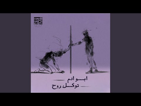 توكل روح 