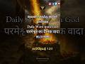 Daily word from God 25.03.2026 | Hebrews 12:1 | #shorts