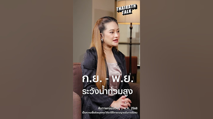 #หมอปลายพรายกระซิบ เตือน ปลายปี 2568 ระวังน้ำท่วมสูง 3 เมตร!
