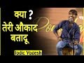 Kya teri aukat batadun by iodic yogesh  tps poetry  the pomedian show