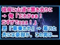 スカッとする話 祖母に山道で置き去りにされた → 俺「だれかぁぁ!だずげでぇぇぇ!」男『こんなとこに子供?車乗れや』 → 着いた先には豪邸が。この男はなんと・・・→結果wwwスカッと天国