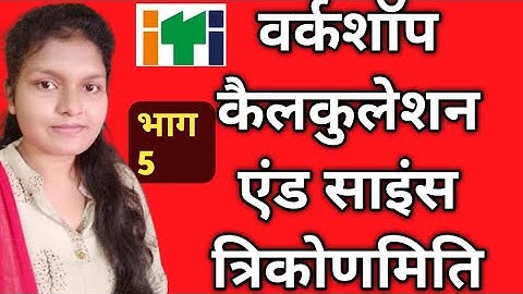 workshop Calculation and Science; TRIGONOMETRY (Part-5)