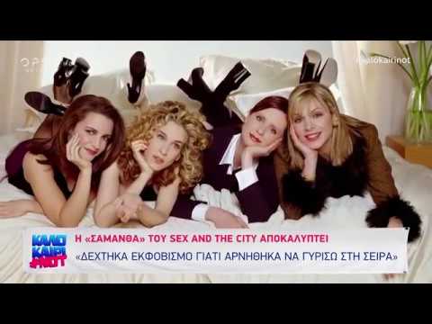 Κιμ Κατράλ: Δέχτηκα εκφοβισμό γιατί αρνήθηκα να γυρίσω στη σειρά - Καλοκαίρι not | OPEN TV openload