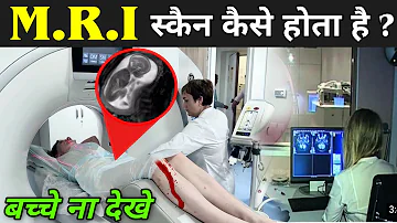 MRI स्कैन कैसे होता है | What Is MRI Scan In Hindi | MRI Scan Kaise Hota Hai