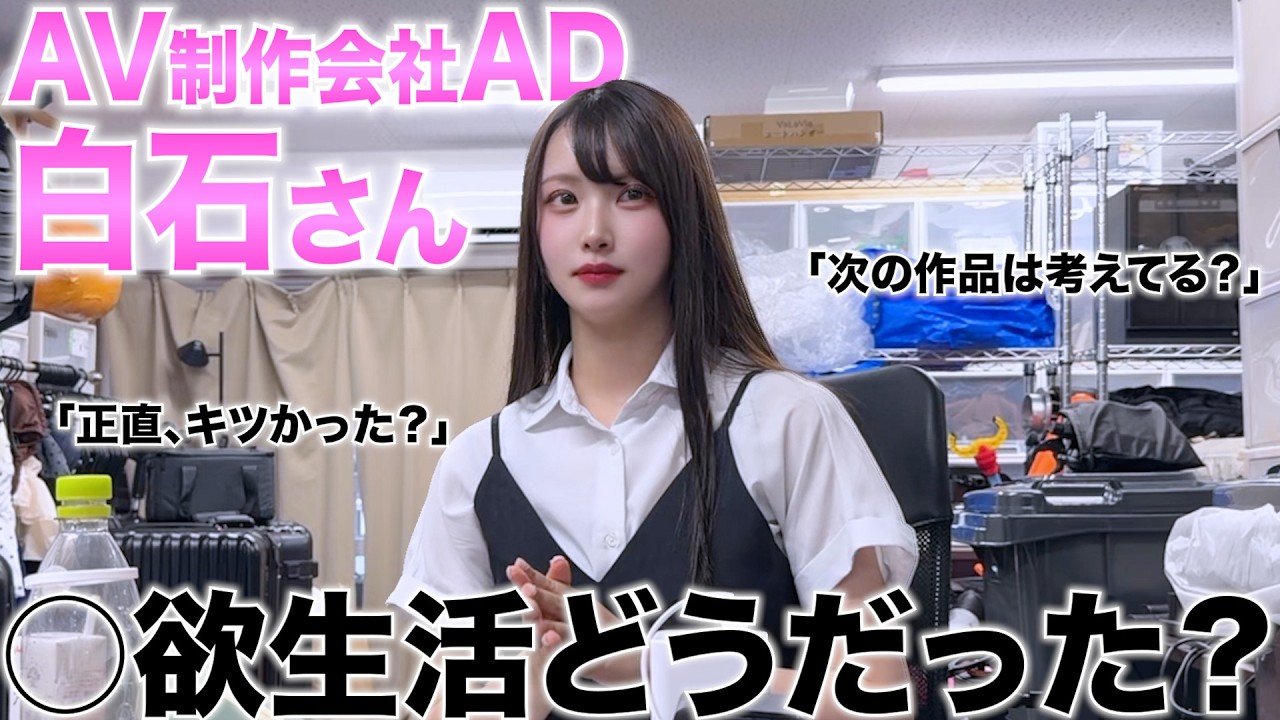 AV制作会社AD白石が禁欲生活について語ります。