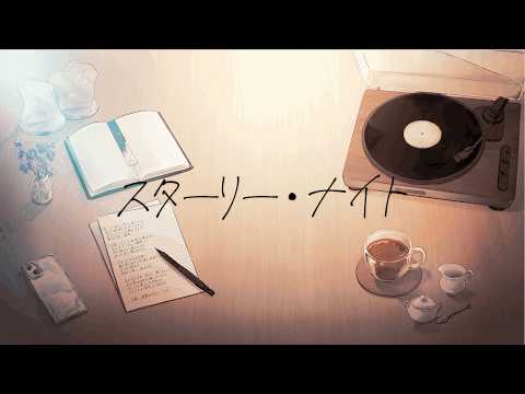スターリー・ナイト/atogaki. feat.重音テトSV