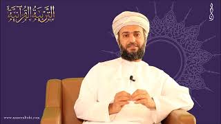 التنمية البشرية وتطوير الذات في التربية القرآنية by Nasser Altobi 57 views 1 month ago 4 minutes, 55 seconds
