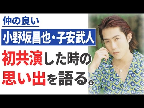 【小野坂昌也・子安武人】初共演した時の思い出を語る 【声優スイッチ】