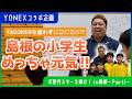 【元気いっぱい！】この中から未来のスターは誕生するのか！？🔥in島根〜Part1〜