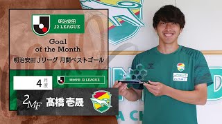 J2受賞者 ジェフユナイテッド千葉 MF2 髙橋 壱晟：明治安田J