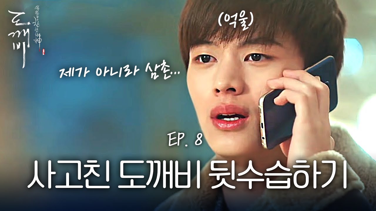 EP8-02 내가 한 거 아닌데공유 사고친거 뒷수습하느라 바쁜 육성재