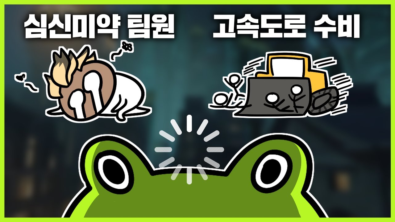 심심미약 팀원 - 게구리