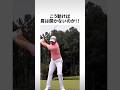 祝🎊㊗️230万再生🎉-【直行‼︎】ジャスティンローズが教える肩を開かないで打つ方法が練習場に直行確定だった‼︎ #shorts