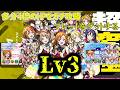 【モンスト】硬すぎる！？ラブライブ第2超究極レベル３攻略　#縦型配信のサムネイル