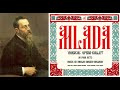 Nikolai Rimsky-Korsakov: Mlada (Conducted by Yevgeny Svetlanov, 1962)