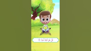 سورة الصمد - ريان قارئ القران