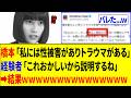 【緊急】橋本愛さん、性被害経験者から"矛盾"を暴かれ「完全にバレる...」