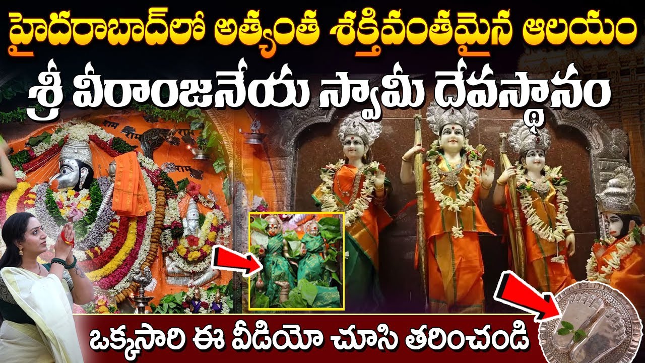 Hanuman Jayanthi In Tadbund Sri Veeranjaneya Swamy Temple Hyderabad Hanuman Temple SumanTV