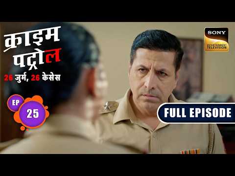 एक Mysterious Crime को कैसे हल करेगी Police?